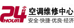 封丘24小时空调维修服务中心